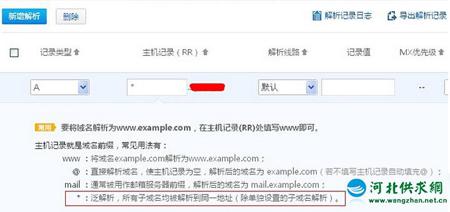 在域名解析平臺(tái)新增一條泛解析記錄